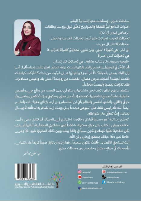 تحدي اماراتية